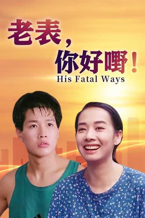 Poster His Fatal Ways