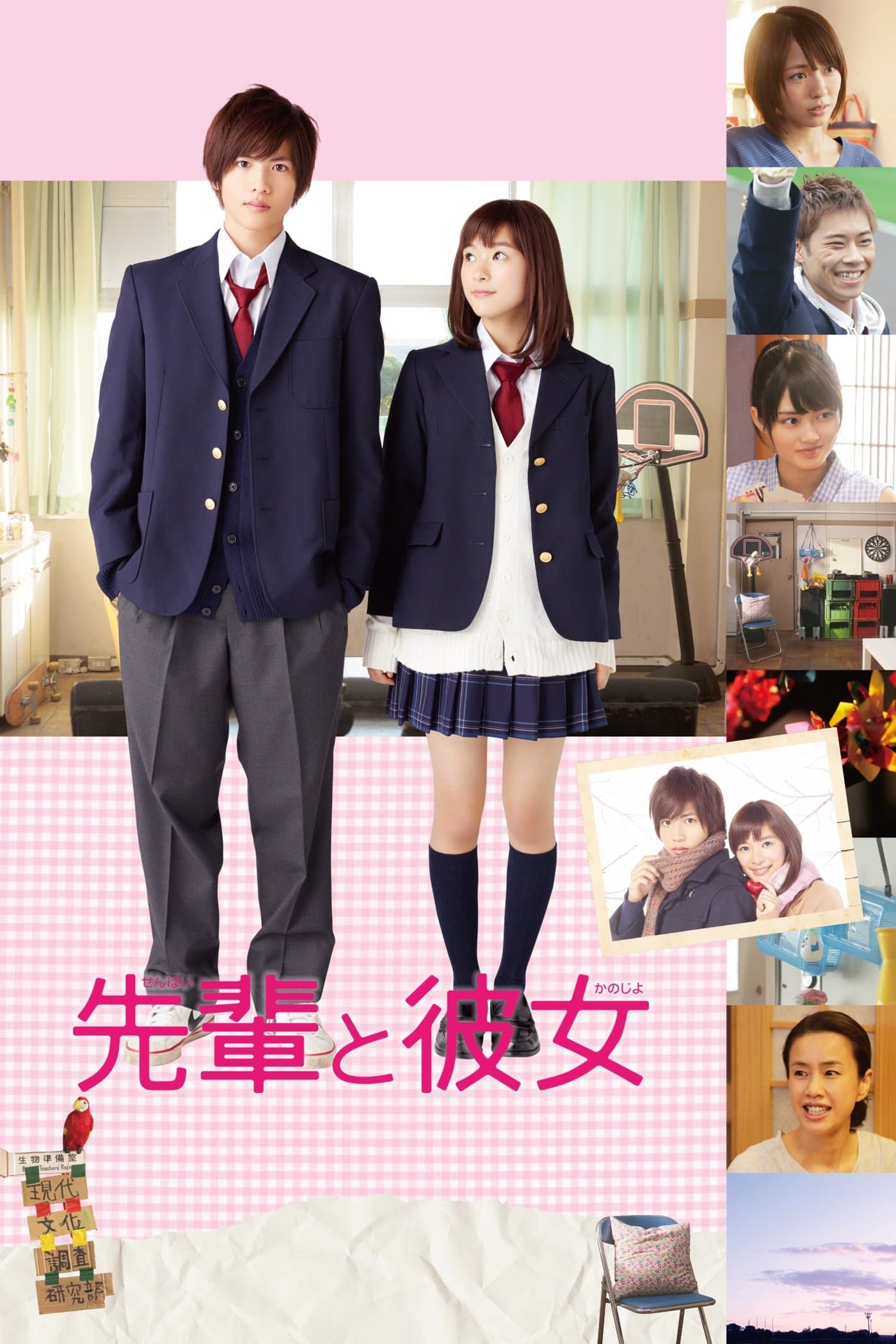 Poster His Girlfriend