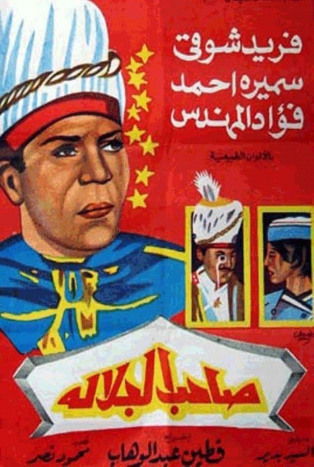 Poster His Majesty