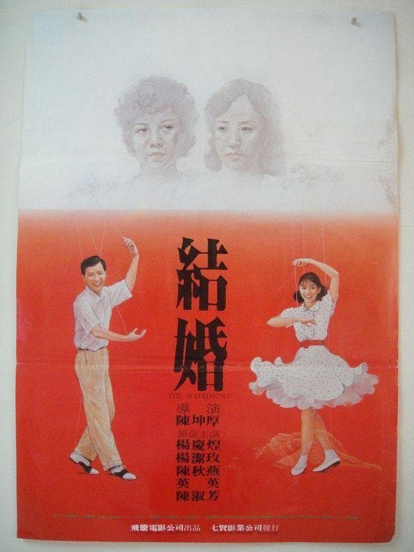 Poster His Matrimony