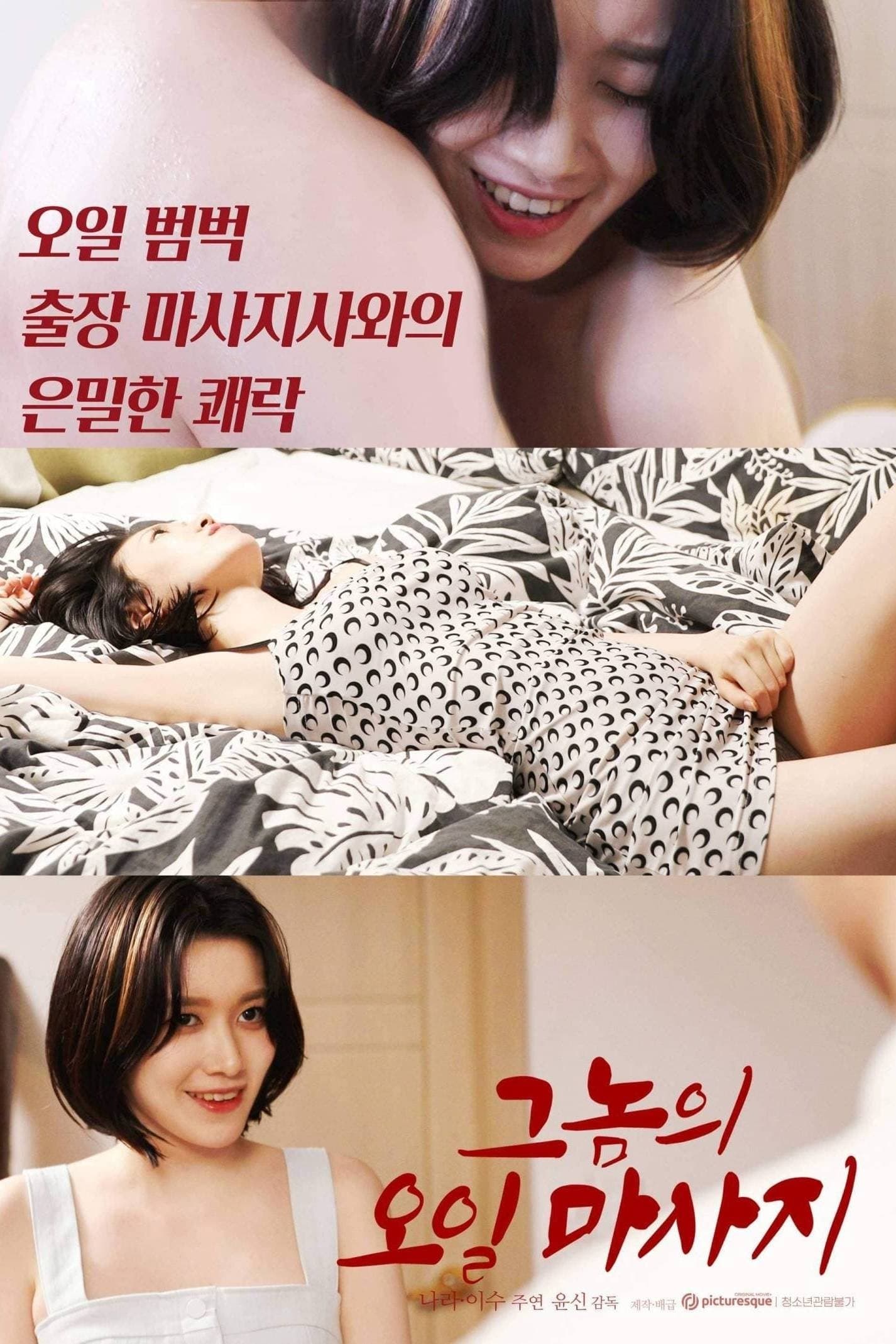 Poster His Oil Massage