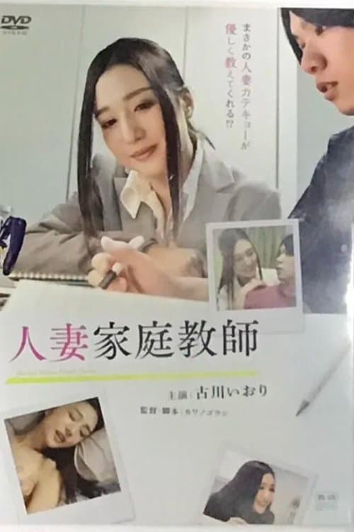 Poster Hitodzuma Kateikyōshi