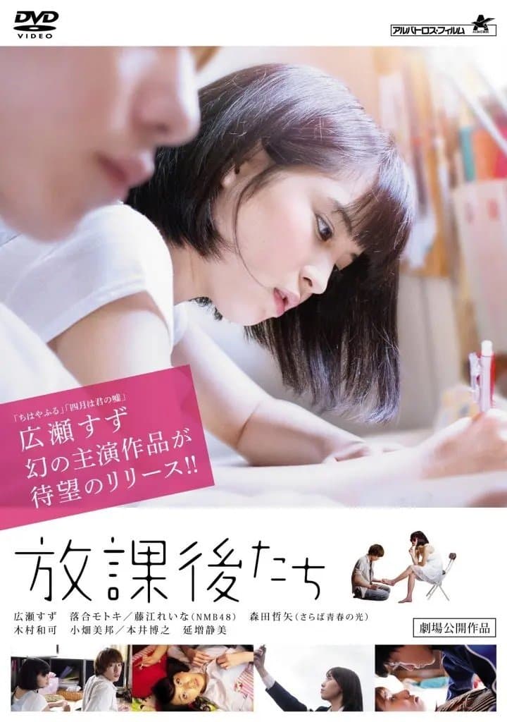 Poster Hōkago Tachi