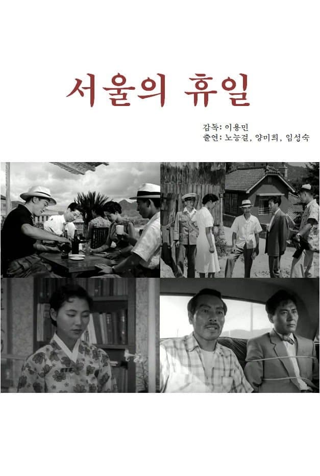 Poster Holiday in Seoul