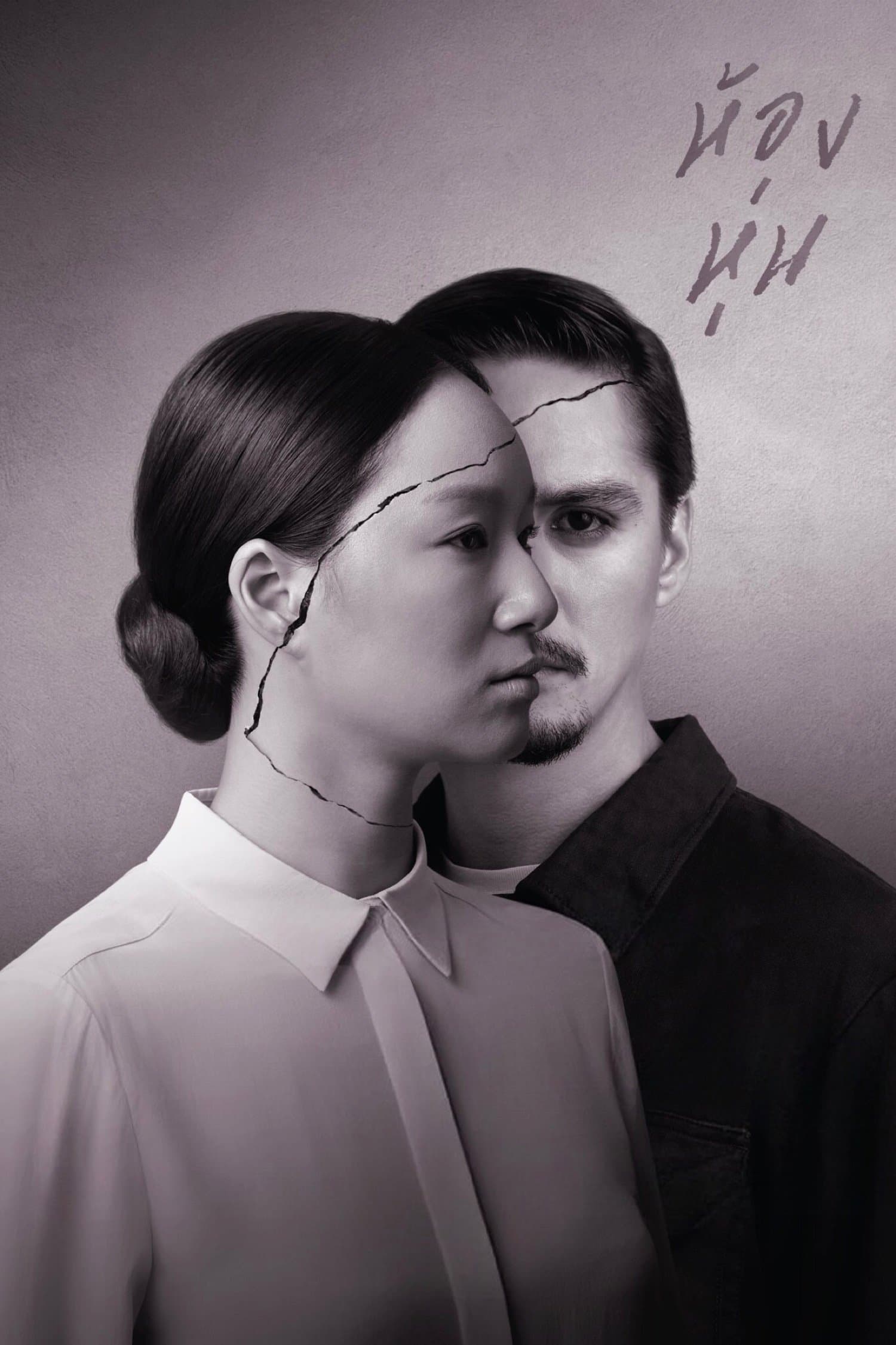 Poster Hong Hoon