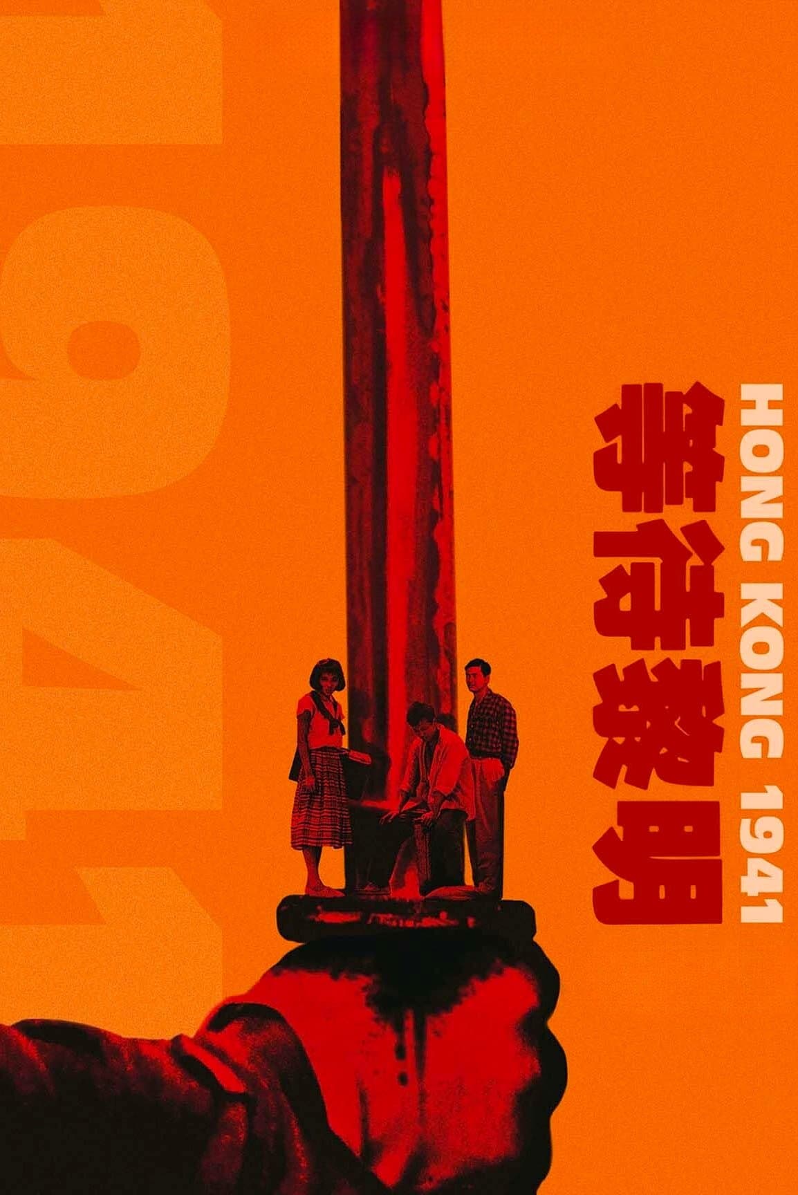 Poster Hong Kong 1941