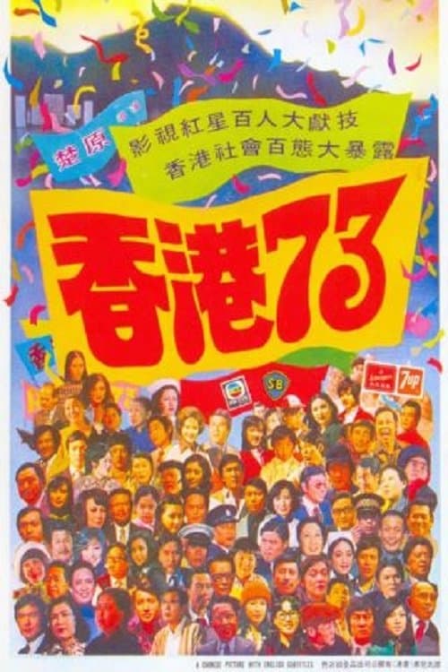 Poster Hong Kong 73