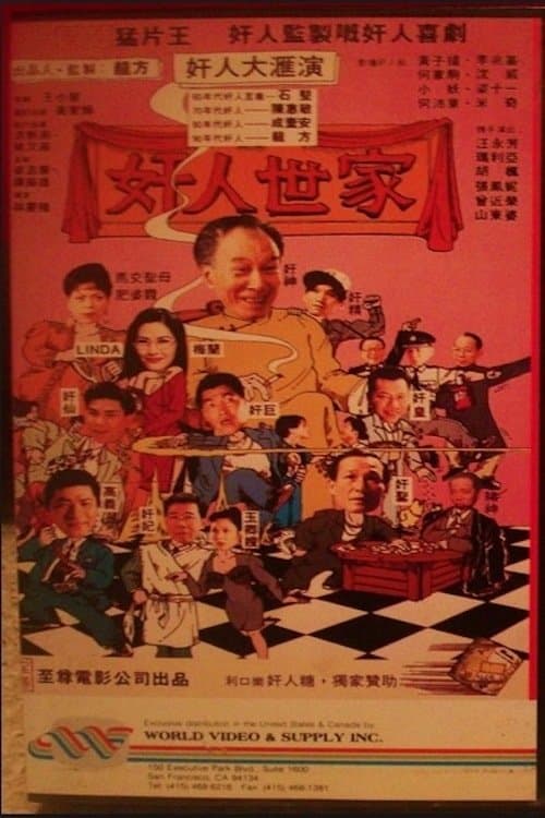 Poster Hong Kong Adam's Family