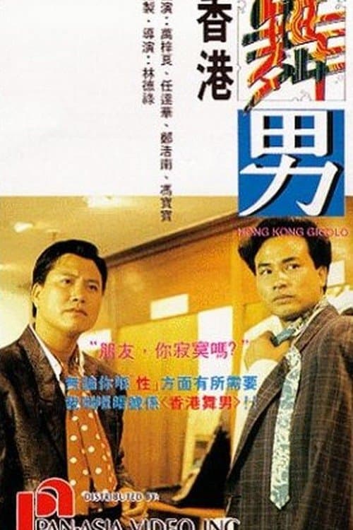 Poster Hong Kong Gigolo