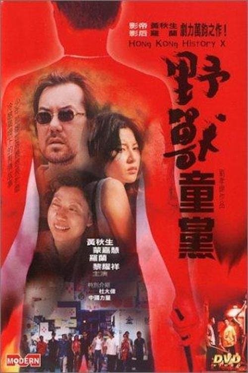 Poster Hong Kong History X