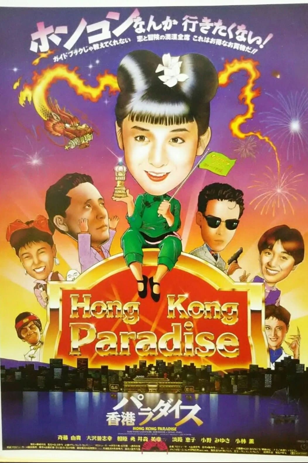 Poster Hong Kong Paradise