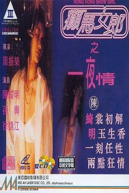 Poster Hong Kong Show Girl