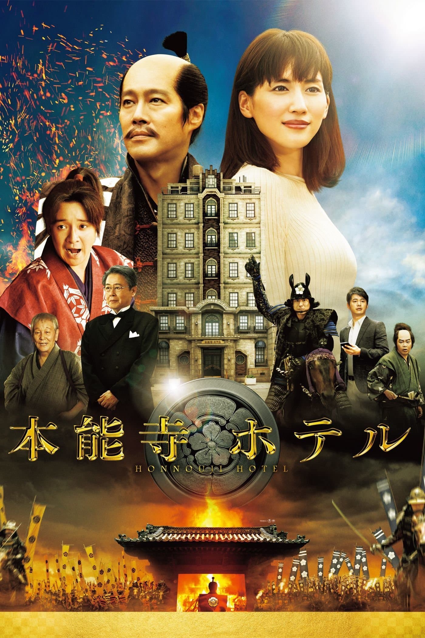 Poster Honnouji Hotel