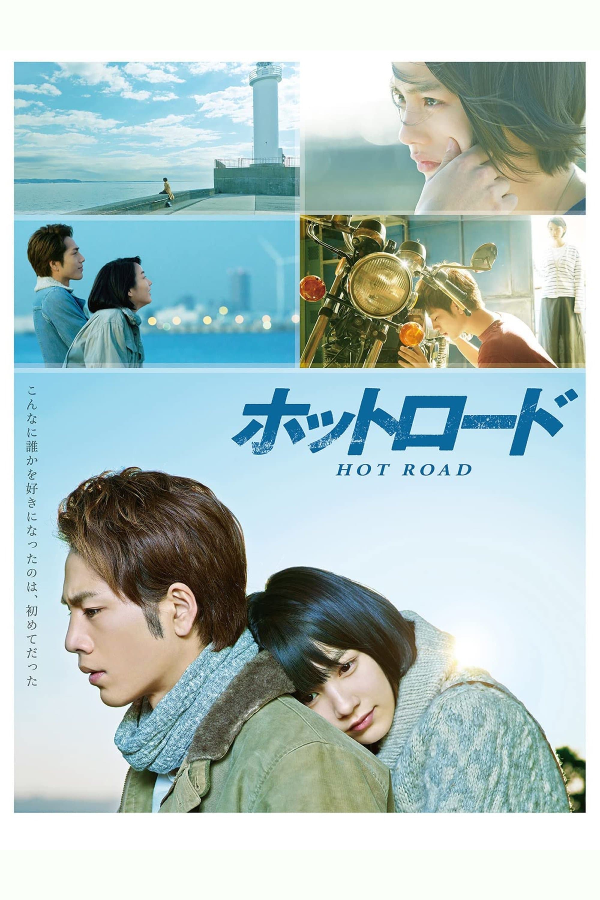 Poster Hot Road