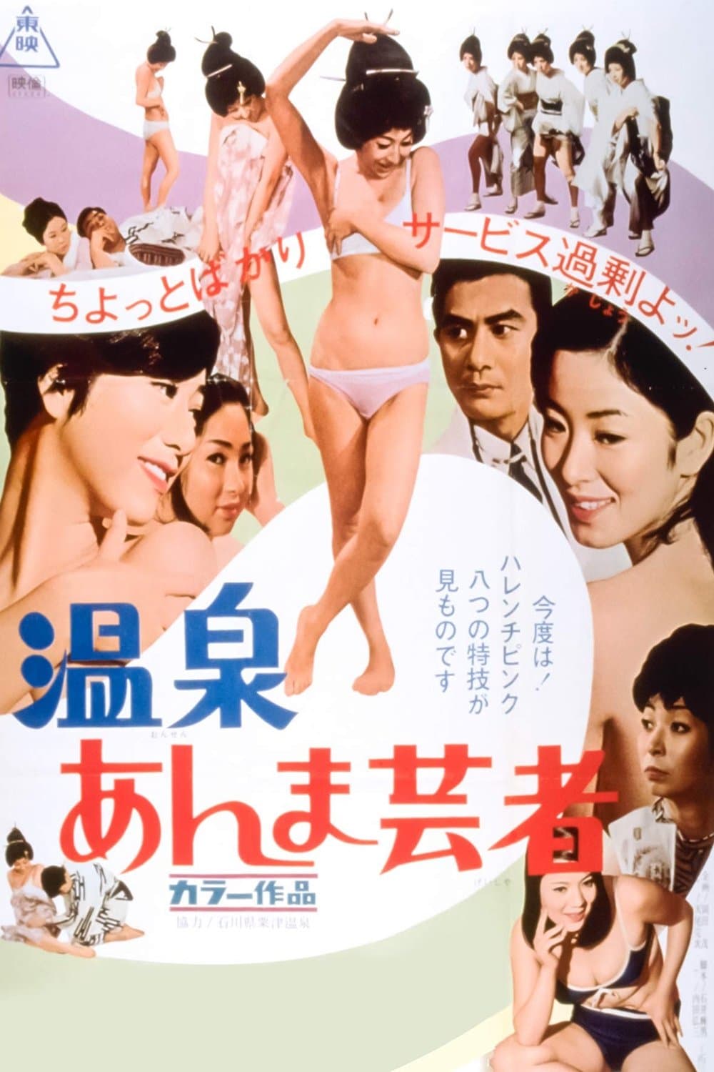 Poster Hot Springs Geisha