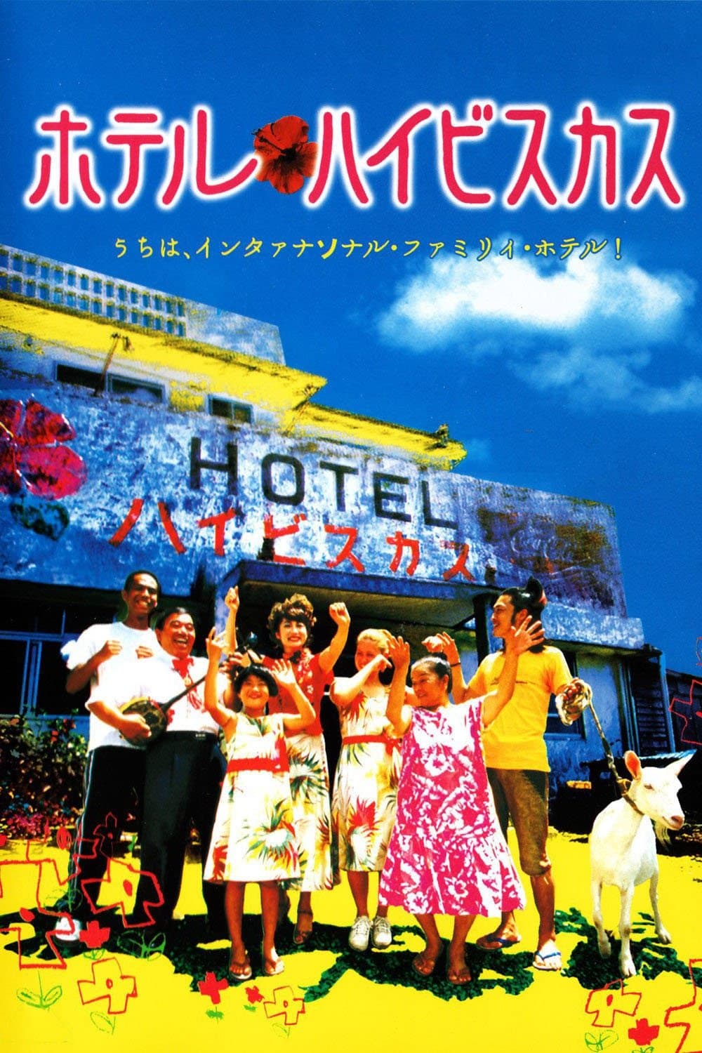 Poster Hotel Hibiscus
