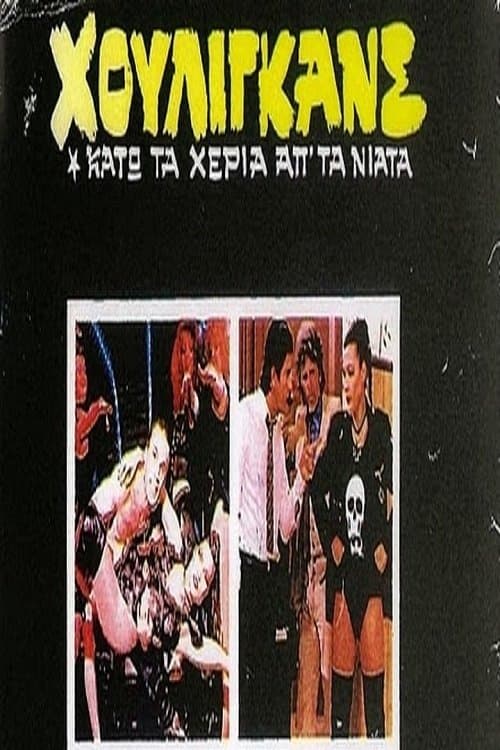 Poster Houligans: Kato ta heria ap' ta niata