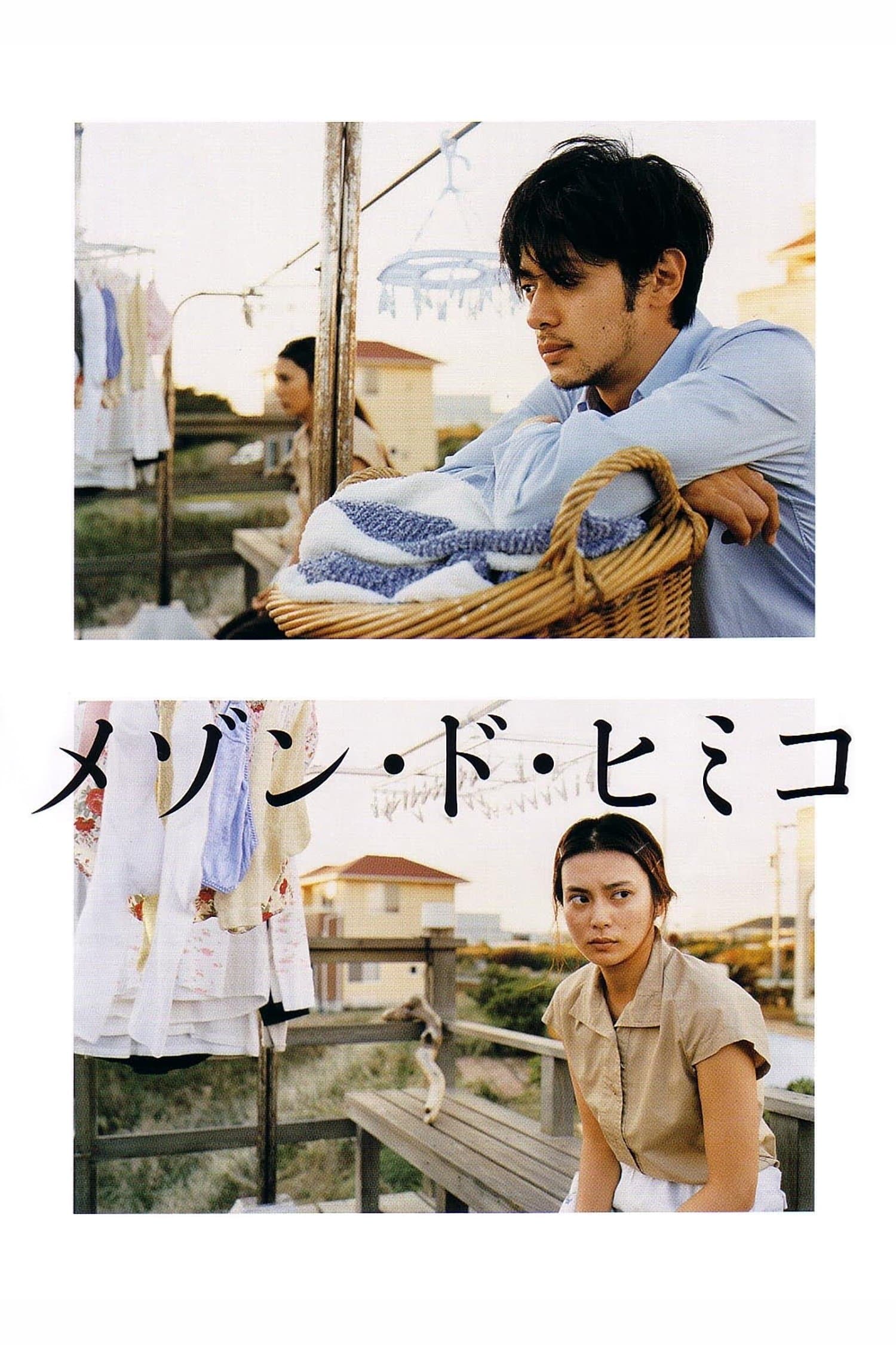 Poster House of Himiko