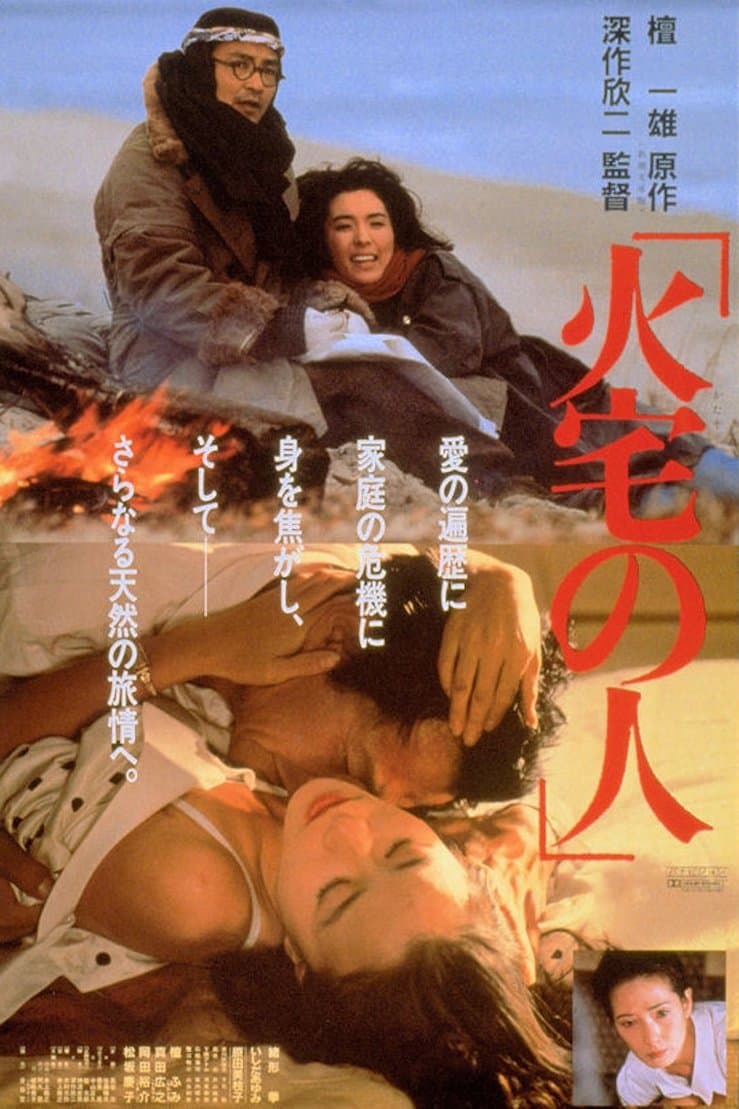 Poster House on Fire