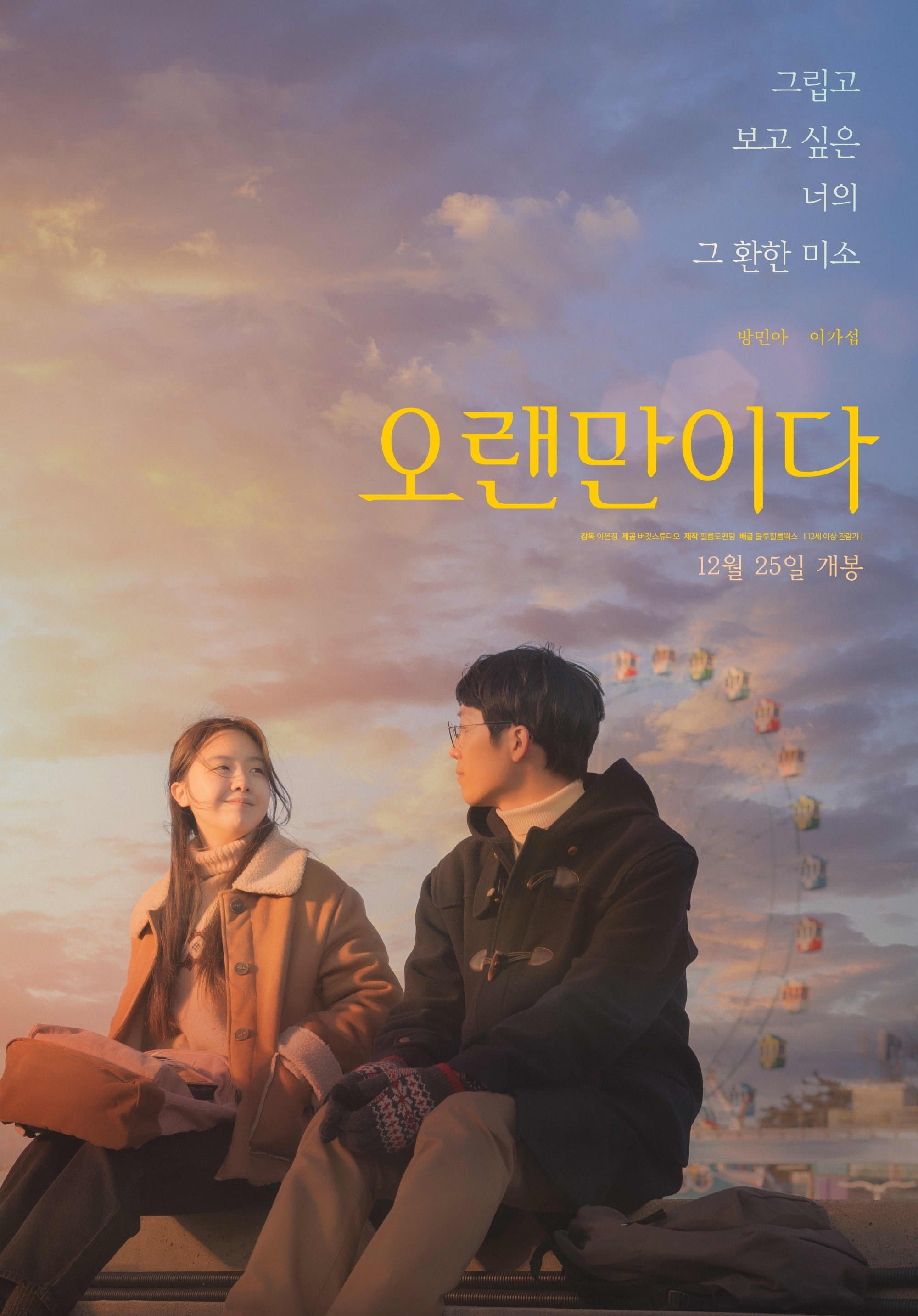 Poster How Have You Been