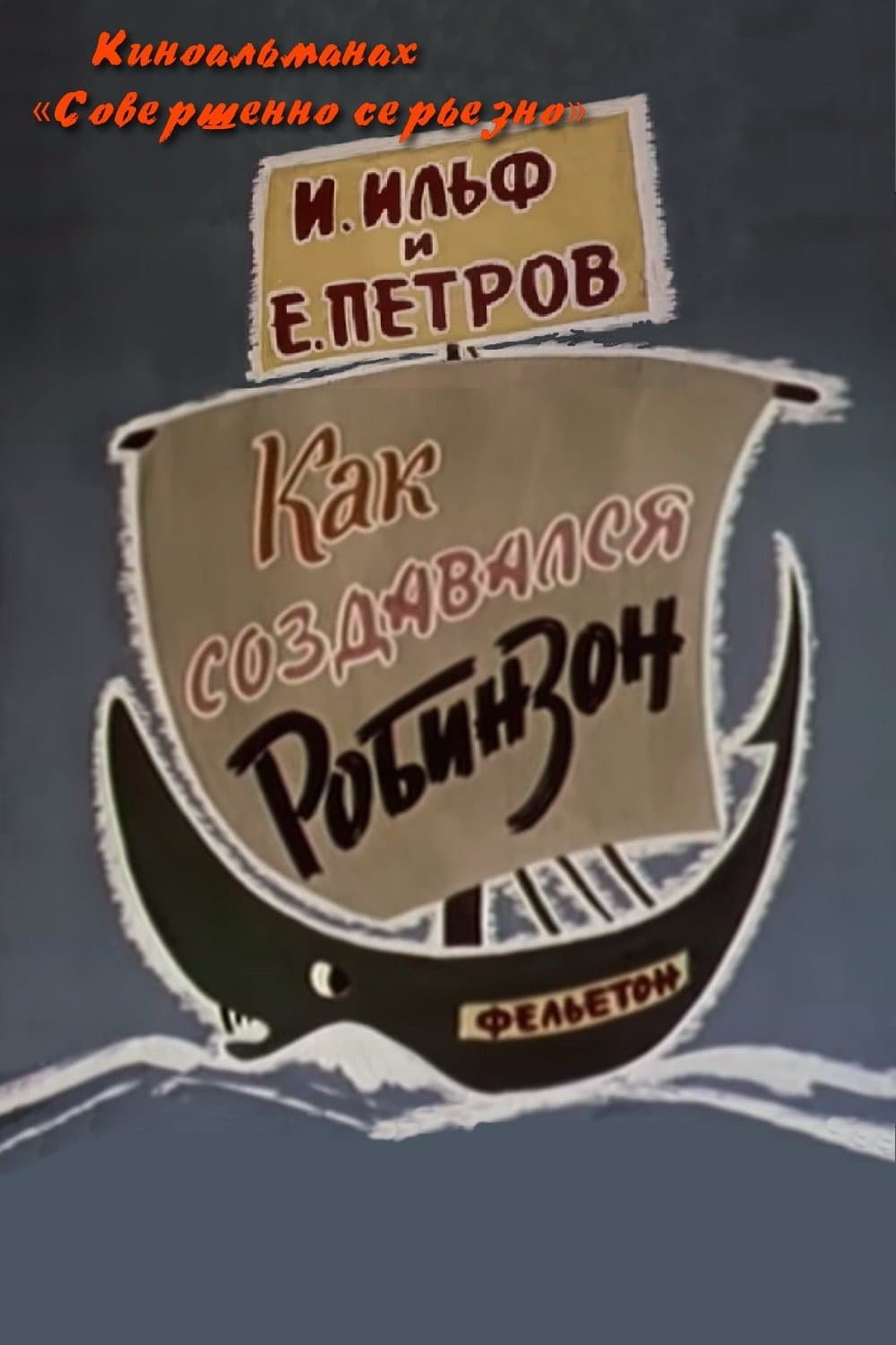 Poster How Robinson Was Created