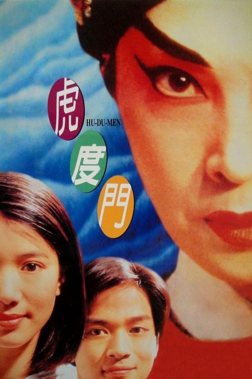 Poster Hu-Du-Men