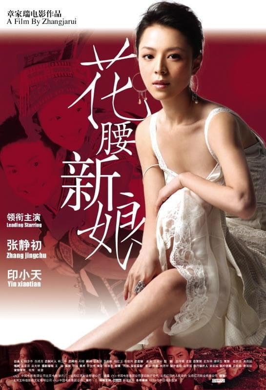 Poster Huayao Bride in Shangrila