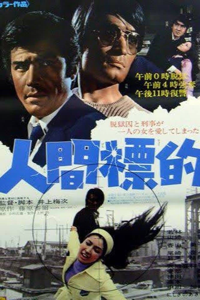 Poster Human Target