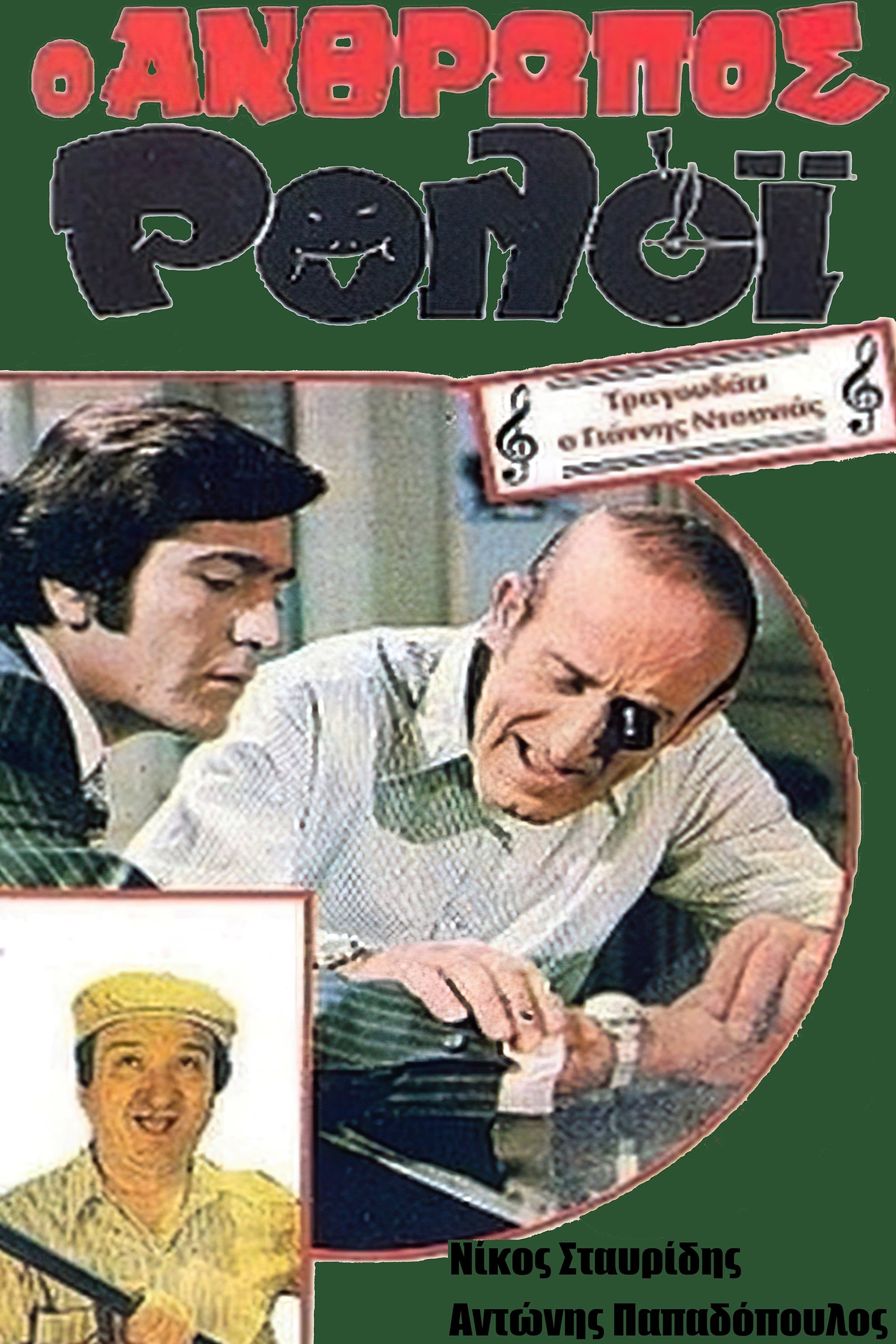 Poster Human Watch