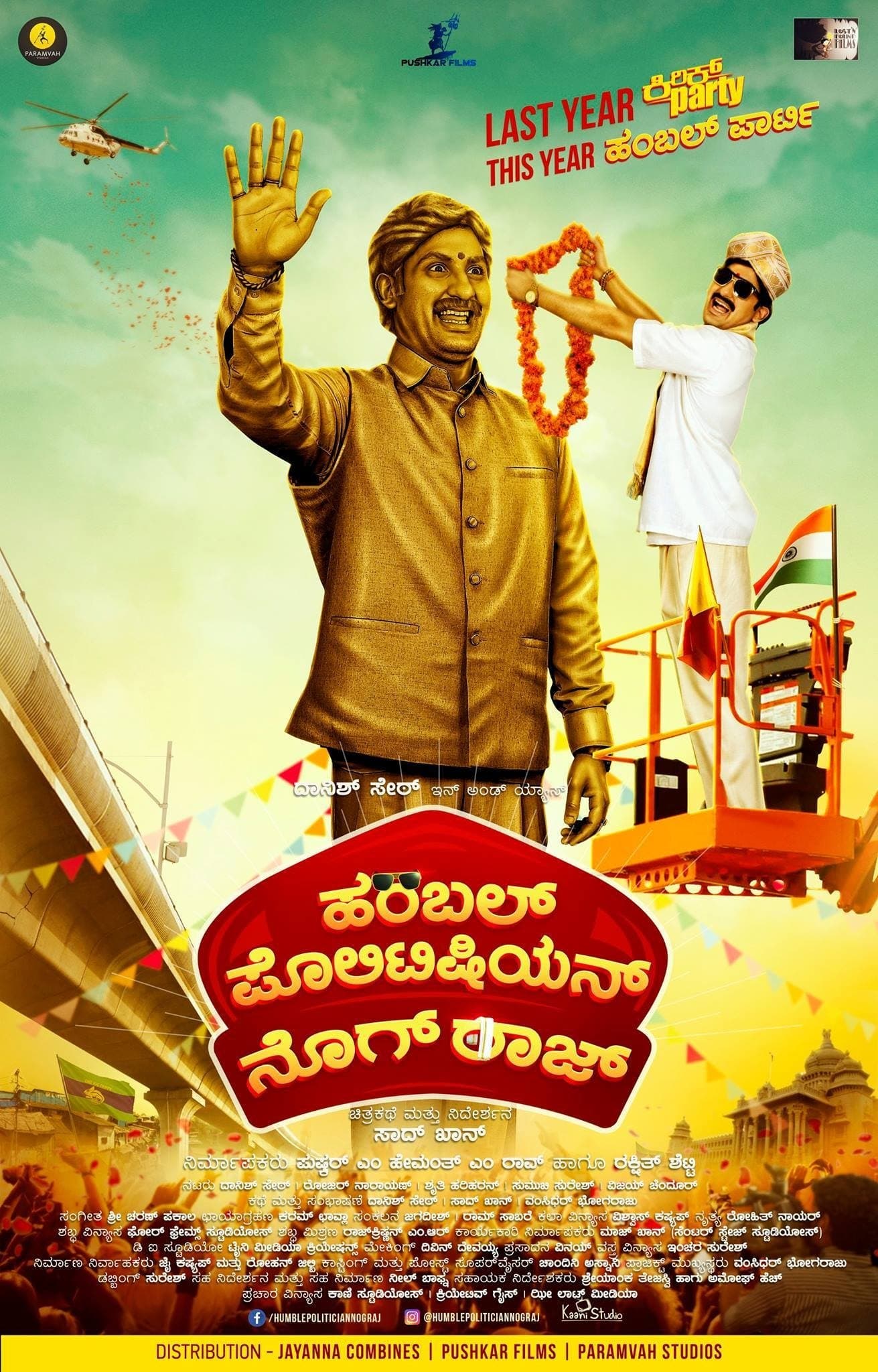 Poster Humble Politician Nograj