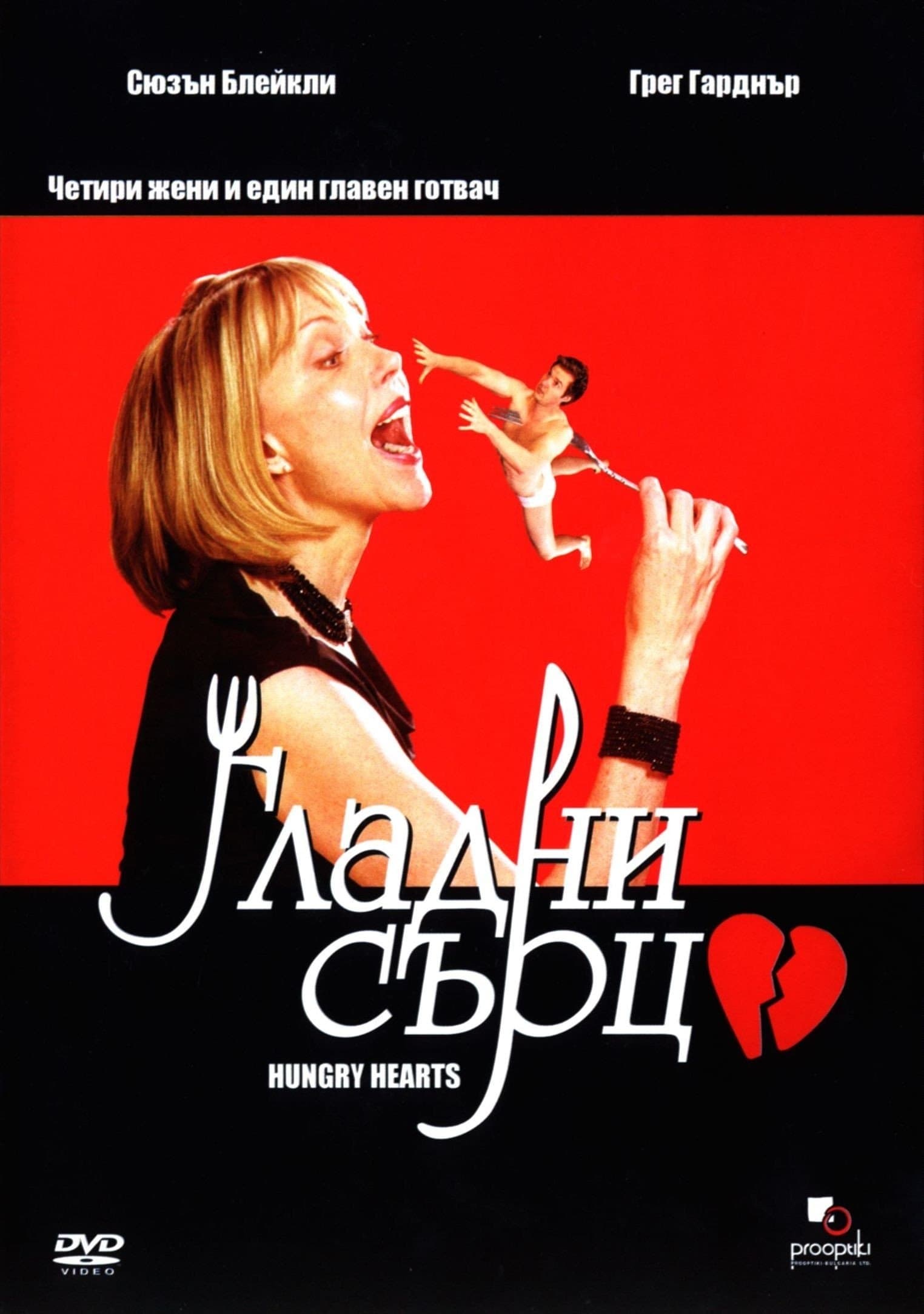 Poster Hungry Hearts