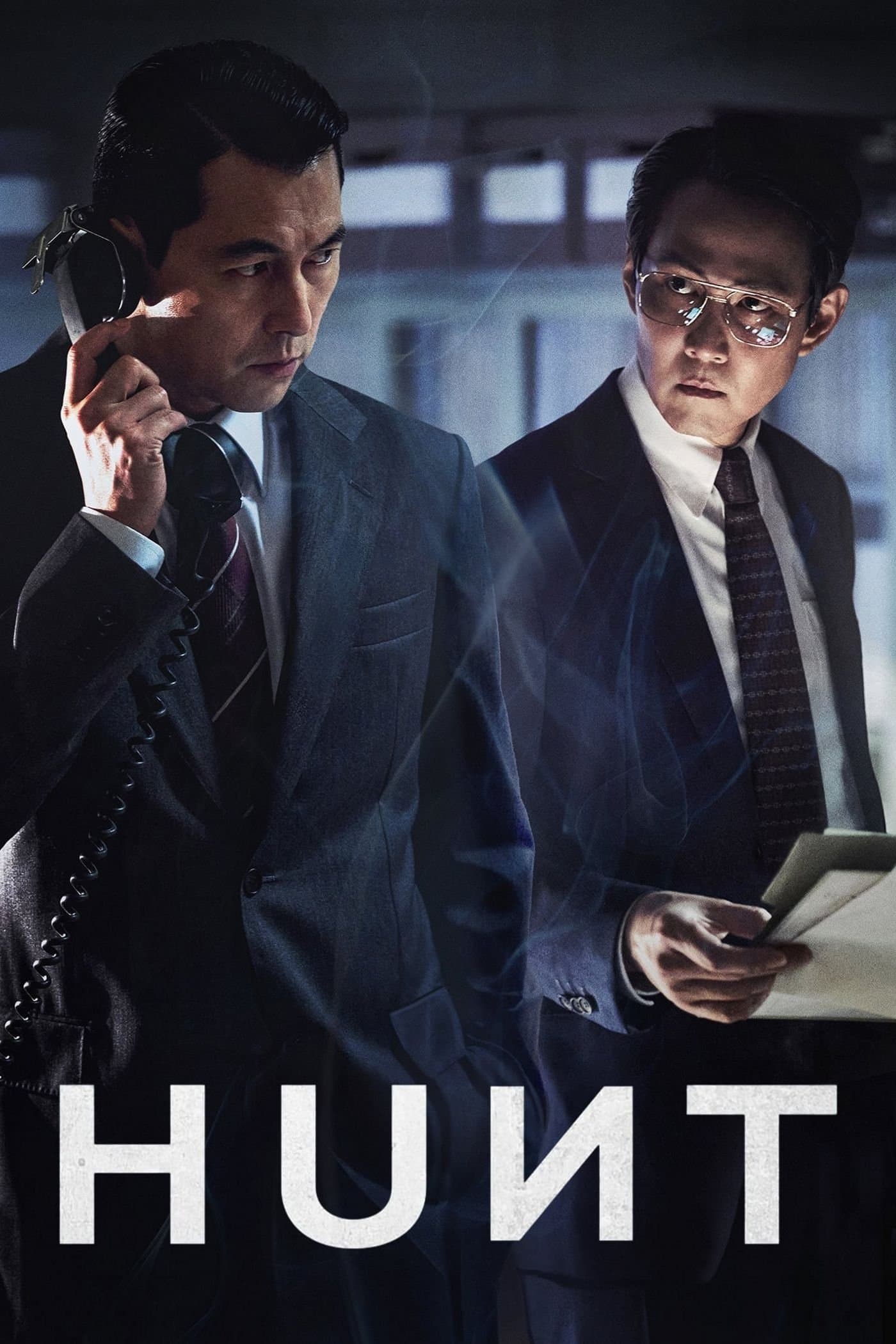 Poster Hunt