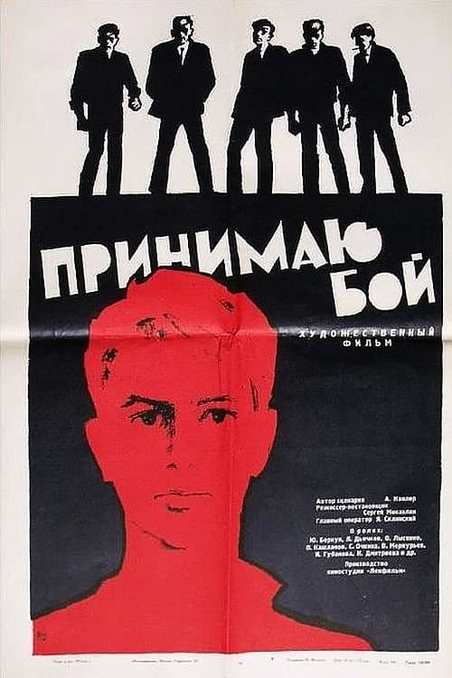 Poster I Accept the War