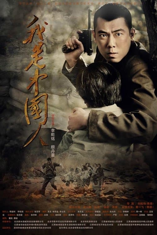 Poster I am Chinese