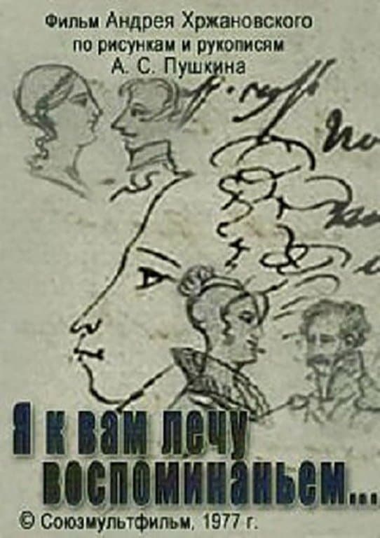 Poster I Am Flying to You as a Memory...