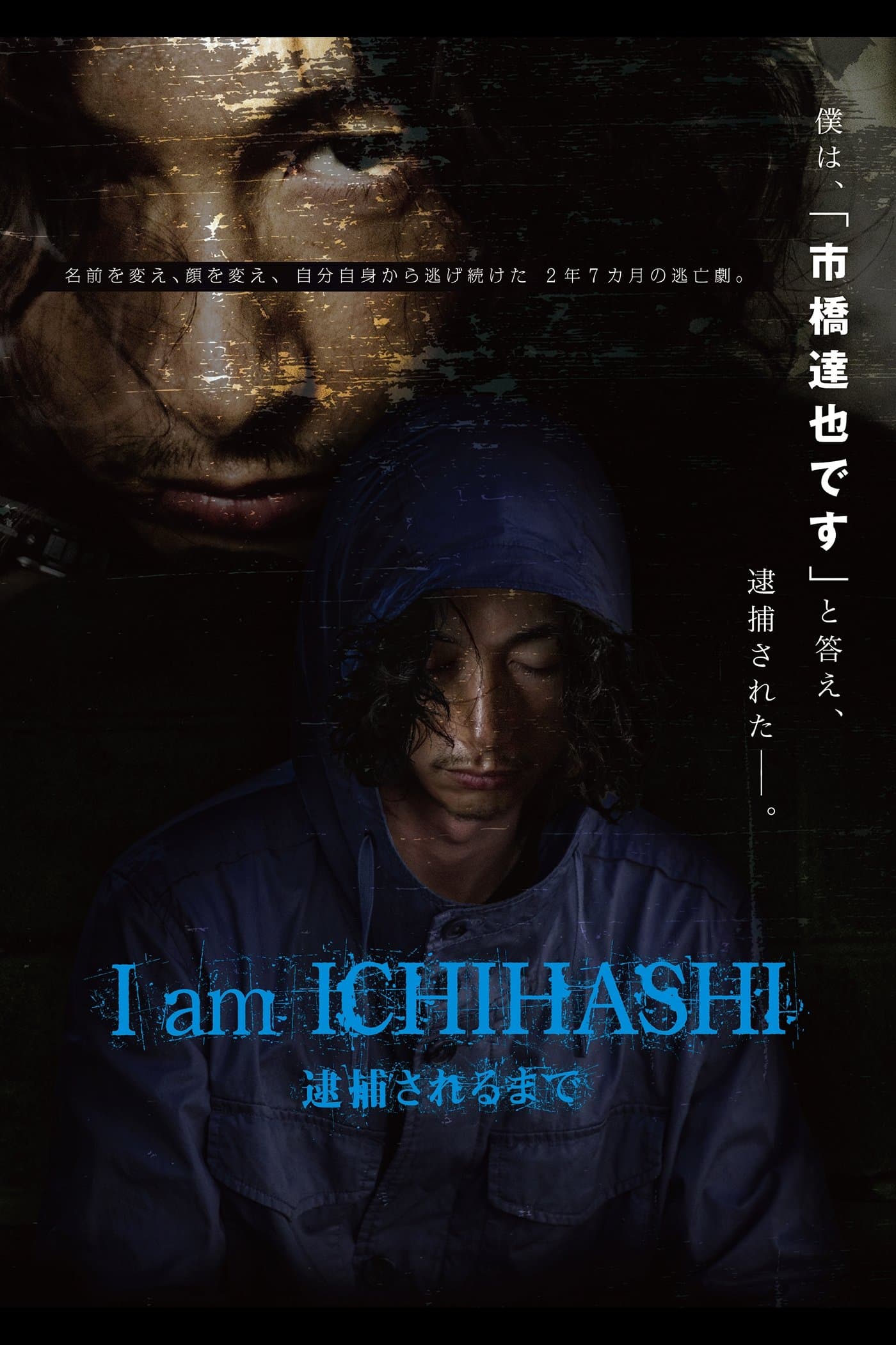 Poster I am Ichihashi: Journal of a Murderer