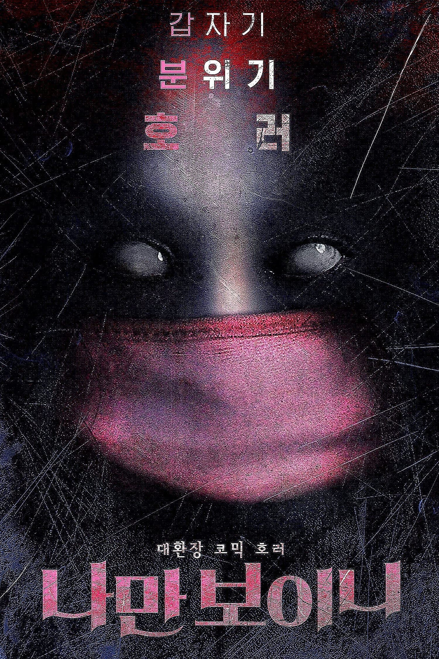 Poster I Can Only See