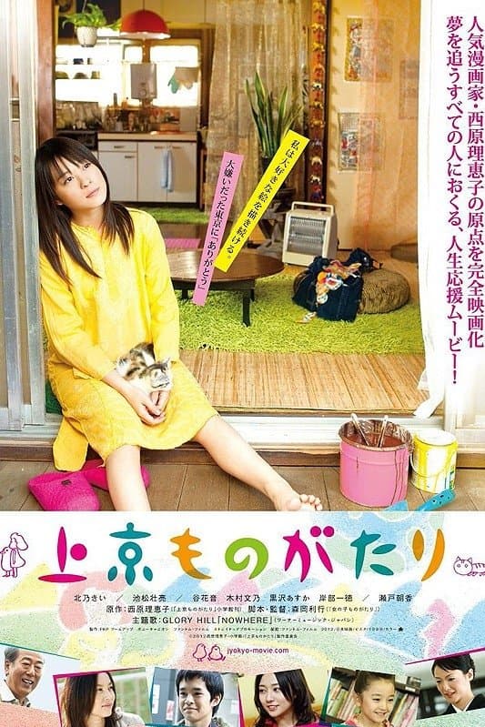 Poster I Hate Tokyo