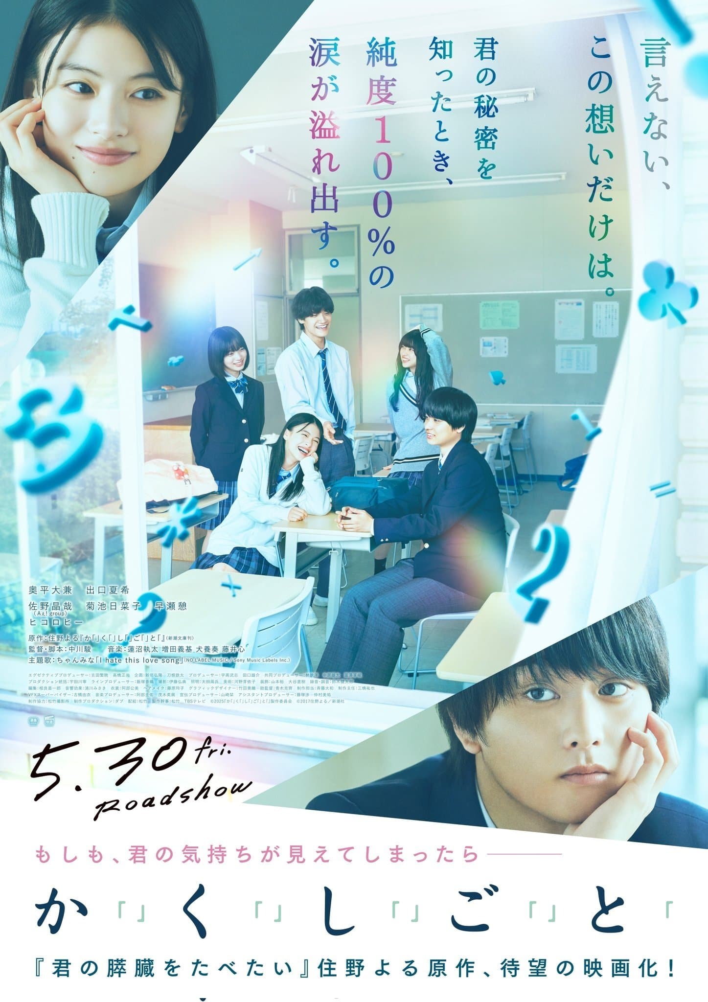 Poster I Have a Secret