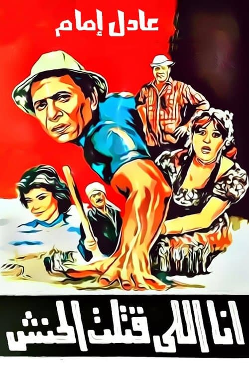 Poster I Killed Al Hanash