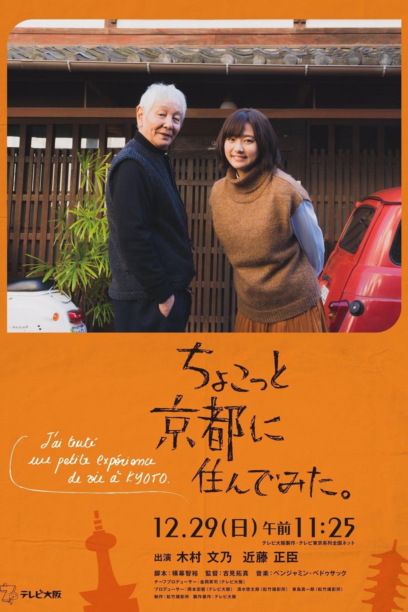 Poster I Lived in Kyoto For A While