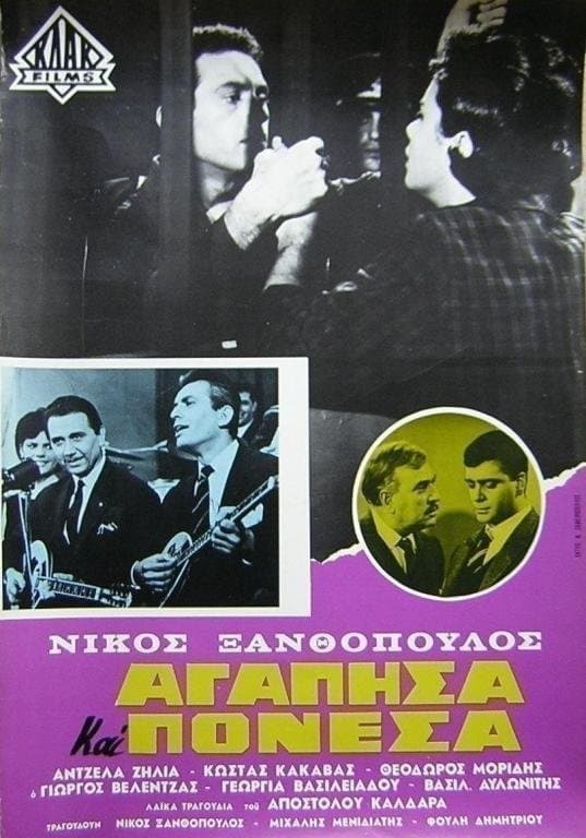 Poster I Loved and I Suffered