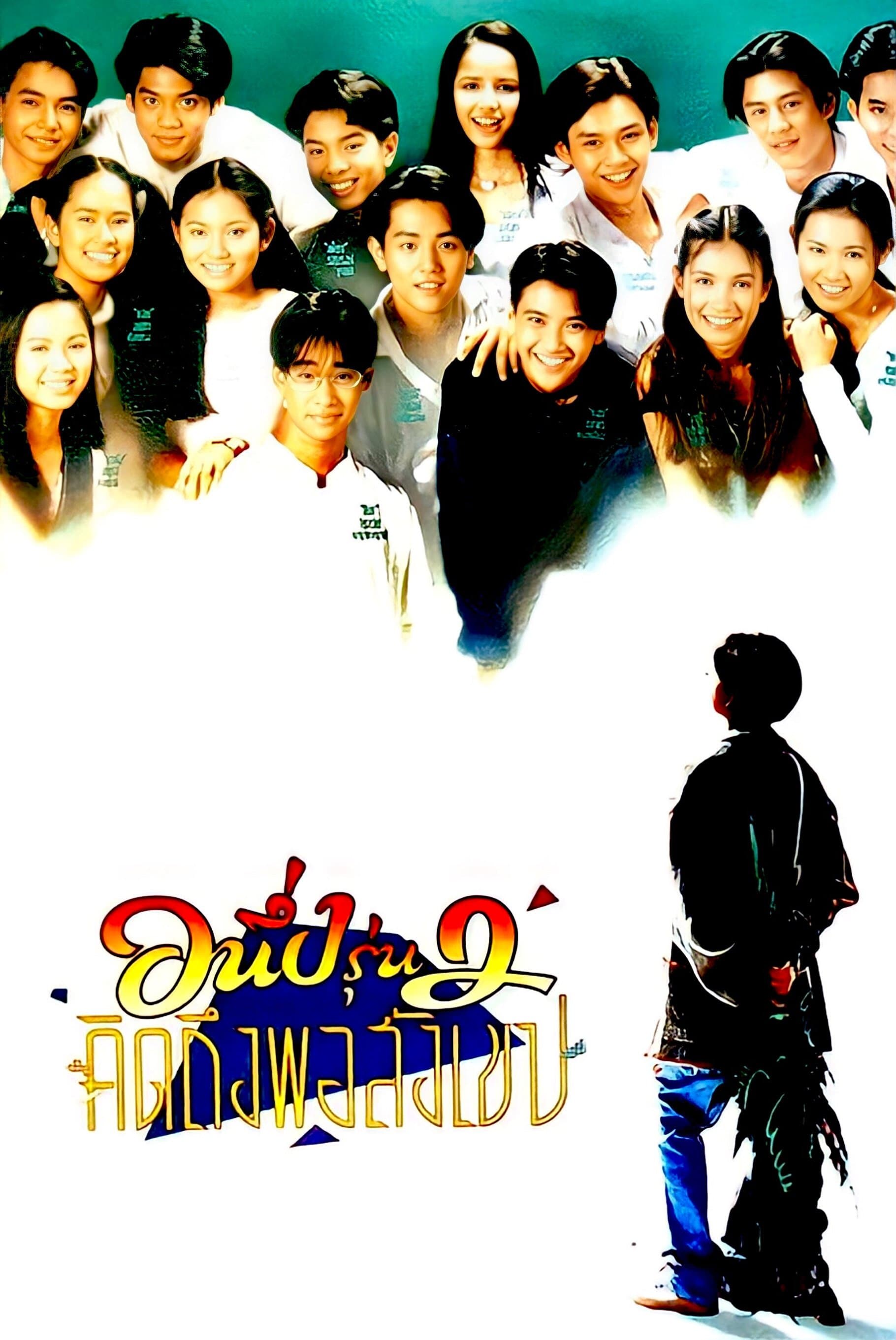 Poster I Miss You 2
