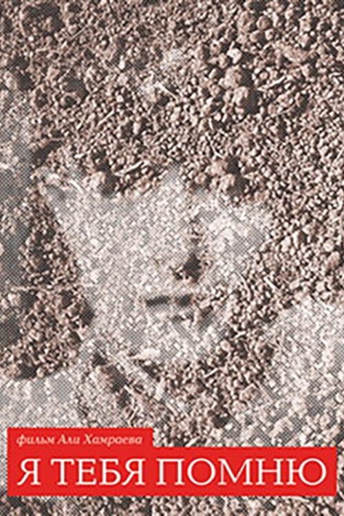 Poster I Remember You