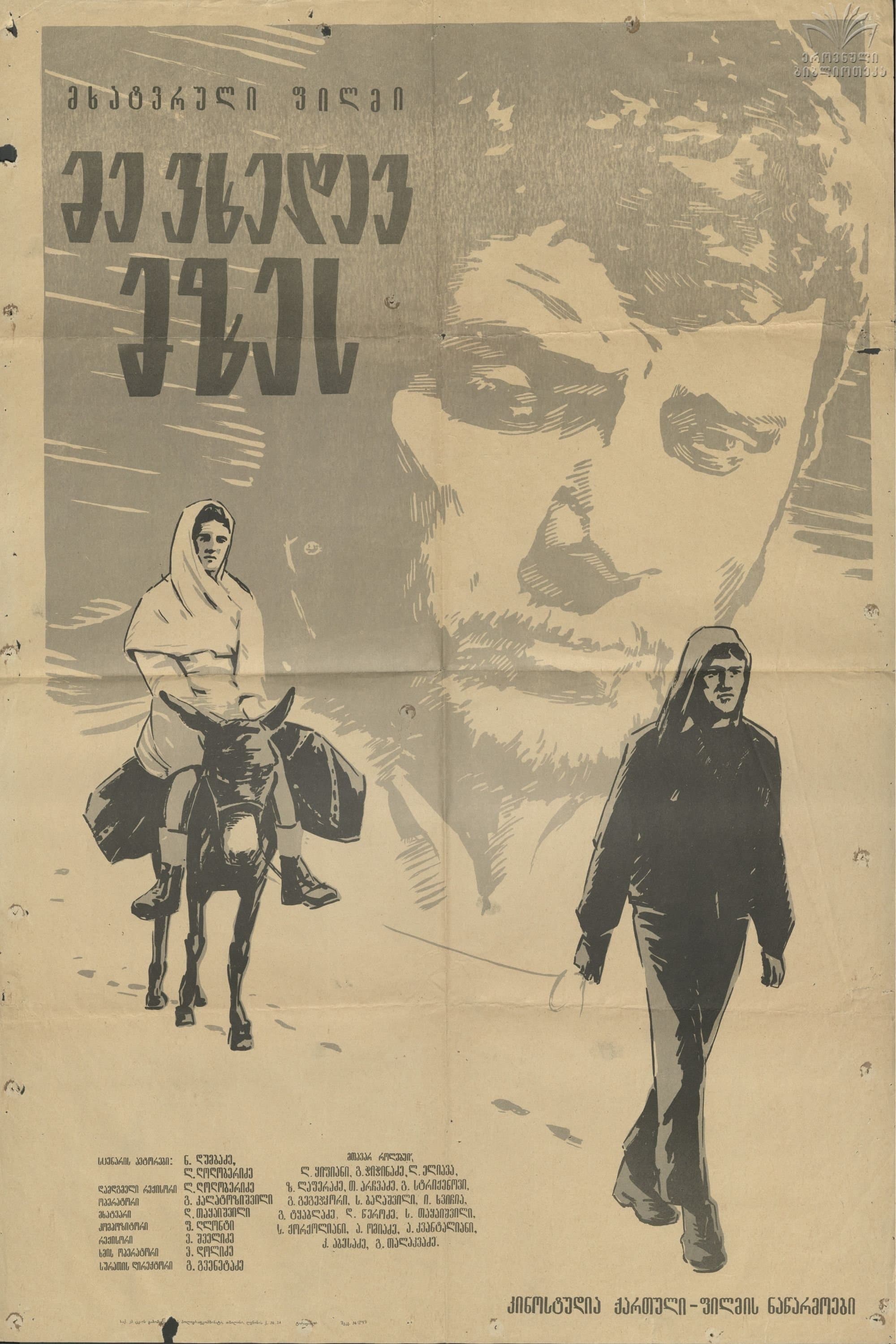 Poster I See the Sun