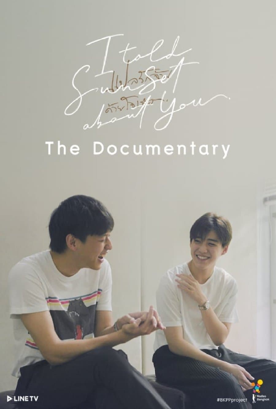 Poster I Told Sunset About You: The Documentary