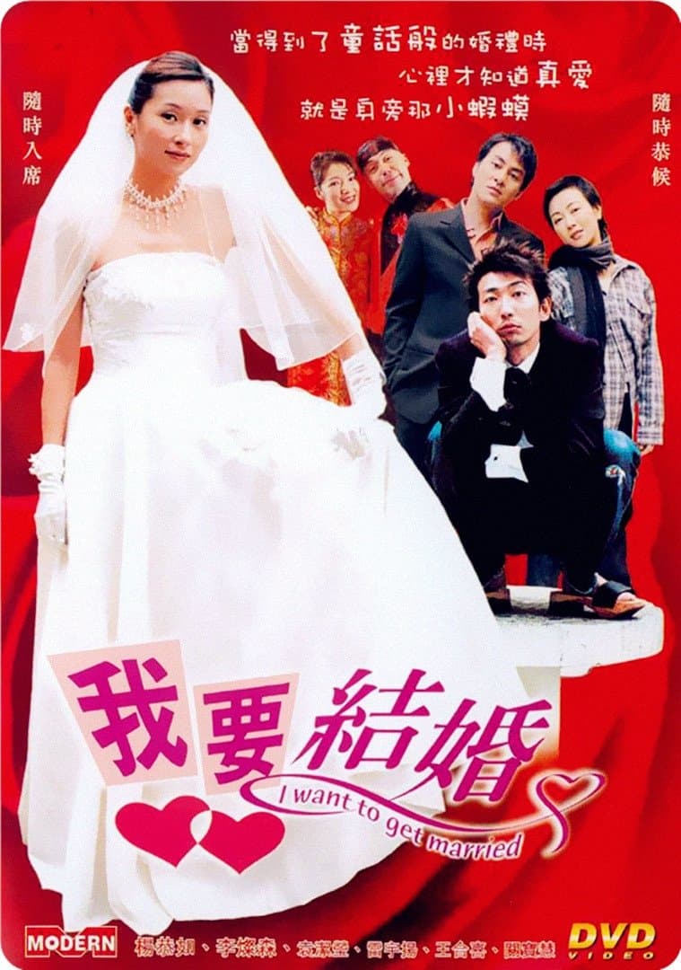 Poster I Want to Get Married