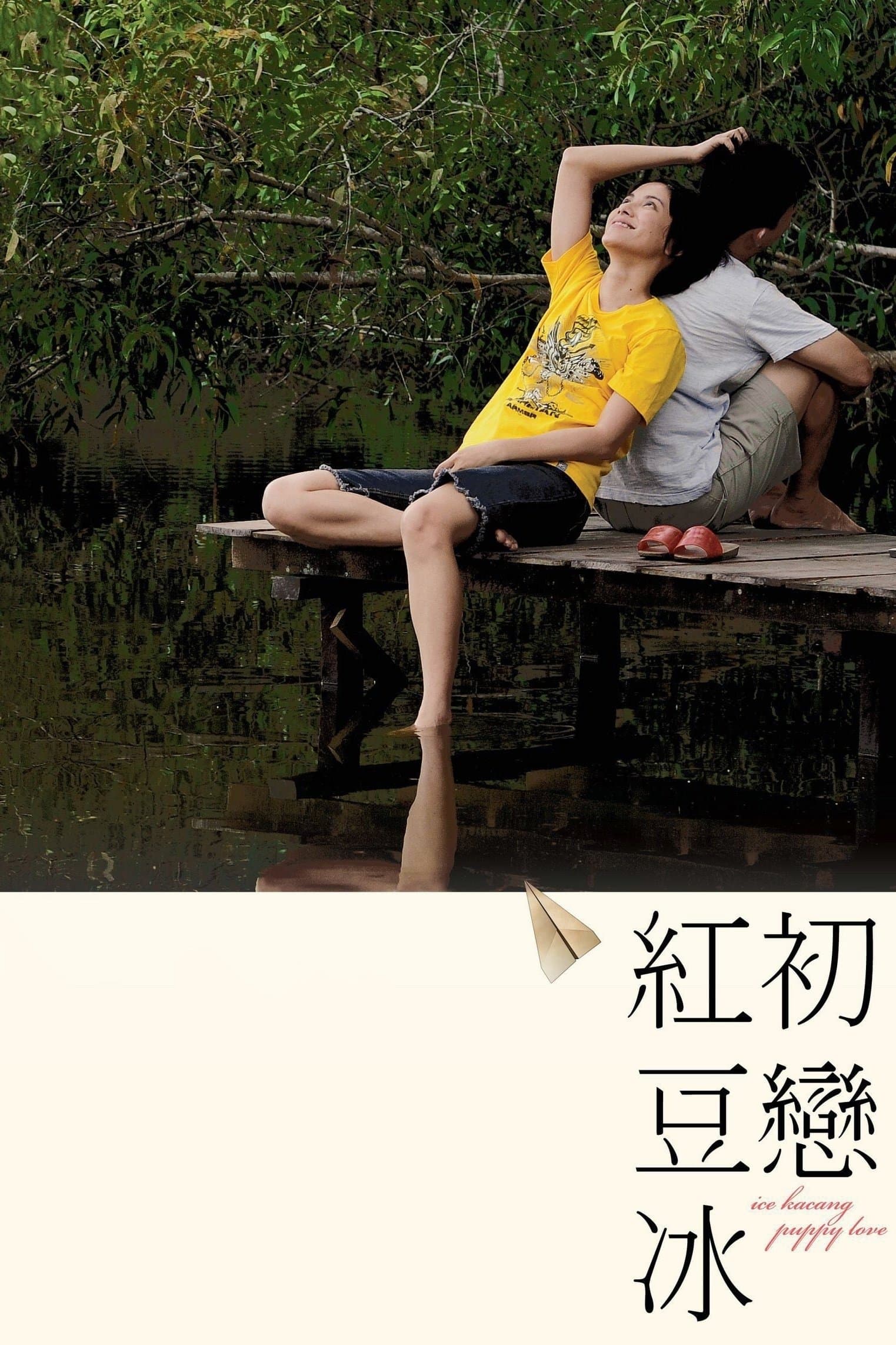 Poster Ice Kacang Puppy Love