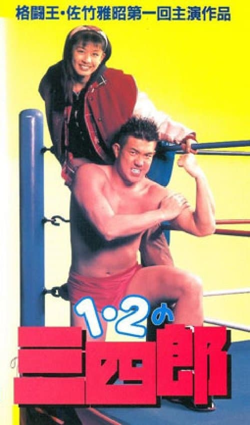 Poster Ichi, ni no sanshiro