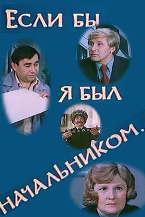 Poster If I Were the Boss...